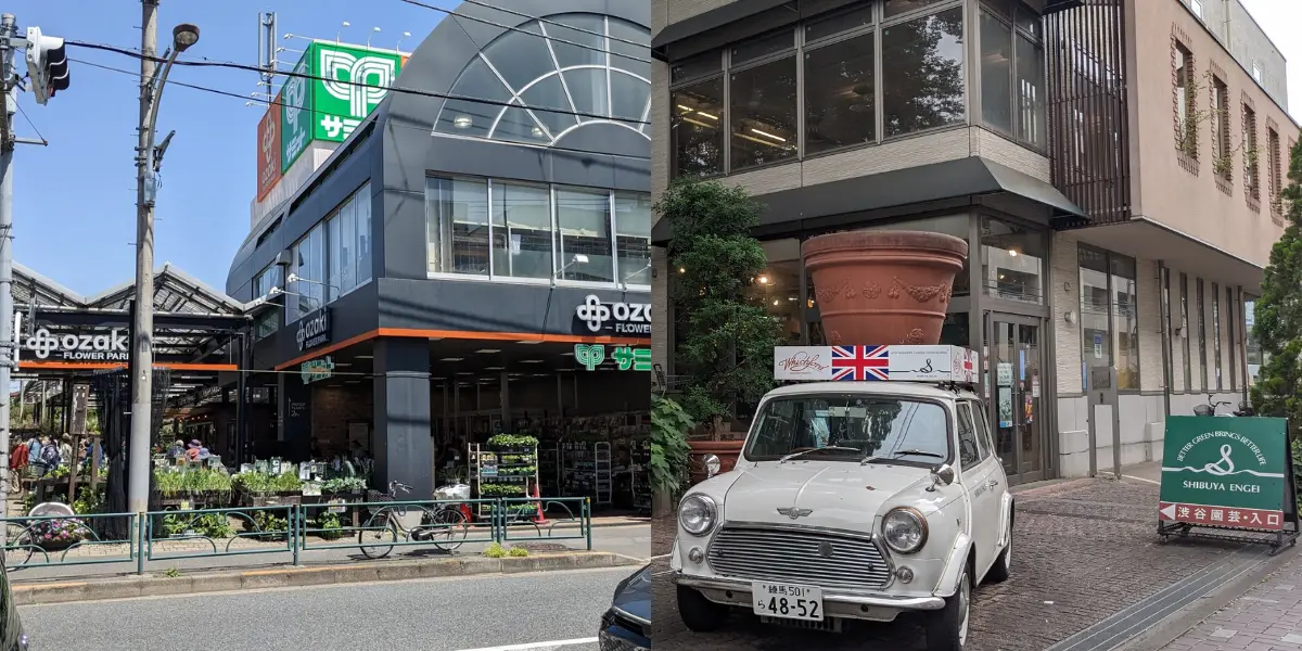 オザキフラワーパークと渋谷園芸の店舗外観