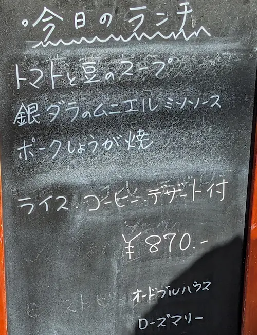 練馬の洋食店ローズマリーの外観