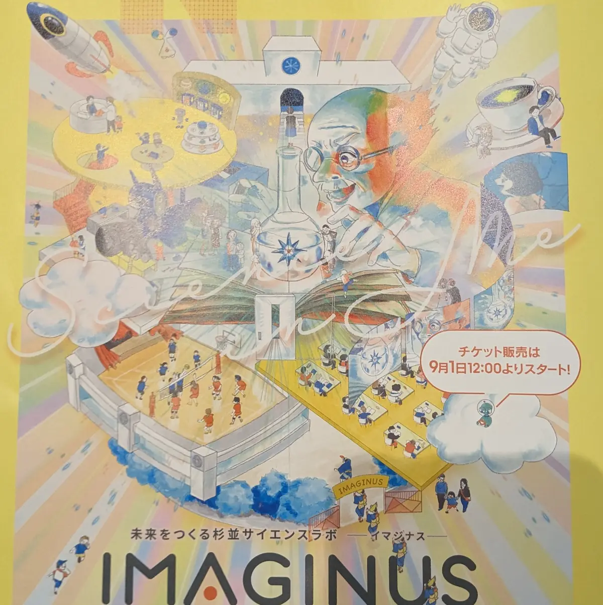 東京高円寺の科学体験施設imaginusのオープンチラシ