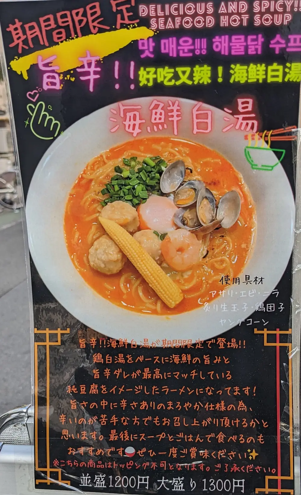 ラーメン次男坊期間限定ラーメン