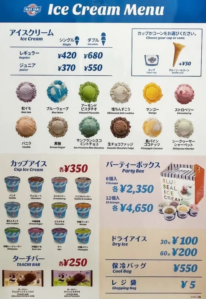 京都府京都市Okinawan Cafe海空のブルーシールアイスクリームメニュー