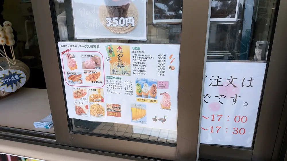 石神井公園の売店のメニュー