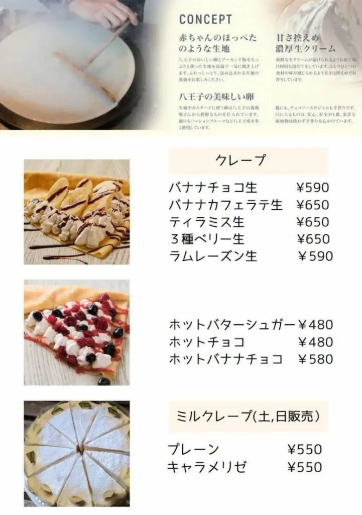 東京八王子のクレープ店Twins crepeのメニュー

①クレープ
　・バナナチョコ生
　・バナナカフェラテ生
　・ティラミス生
　・3種ベリー生
　・ラムレーズン生

②クレープ（ホット系）
　・ホットバターシュガー
　・ホットチョコ
　・ホットバナナチョコ

③ミルクレープ
　・プレーン
　・キャラメリゼ