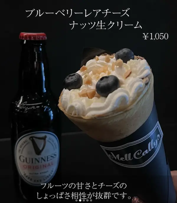 東京都渋谷区渋谷のMell Callys （メルキャリーズ）の生クリームクレープ＋トッピング＋ギネスビール