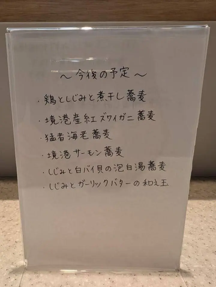 東京都練馬駅北口のラーメン屋minatomenの今後のメニュー