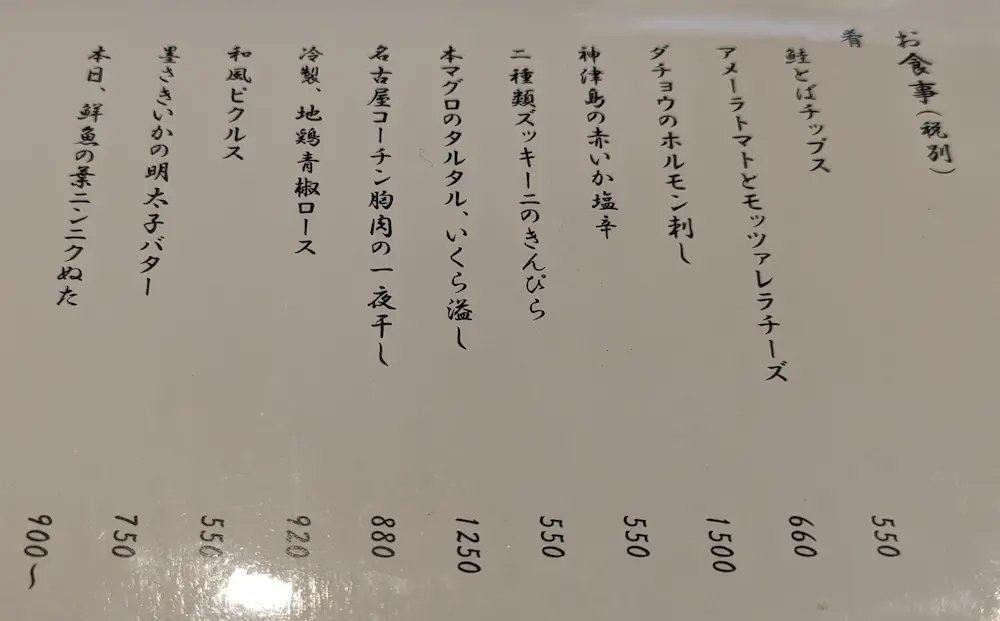 練馬駅の居酒屋旬の肴かかわりのフードメニュー