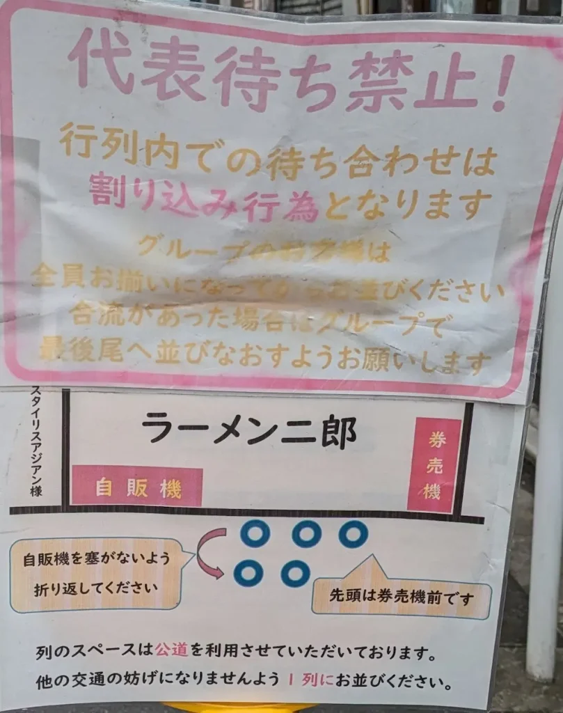 ラーメン次郎桜台駅前店のルール看板