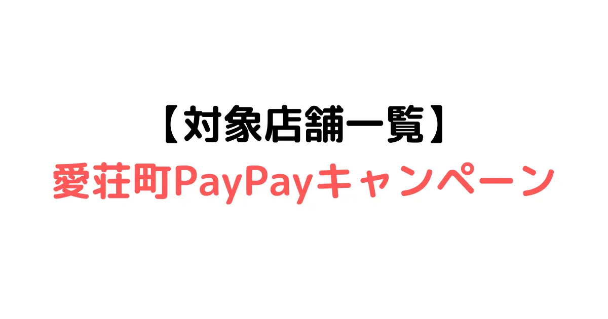 販売 ペイペイ 還元 その他の店舗