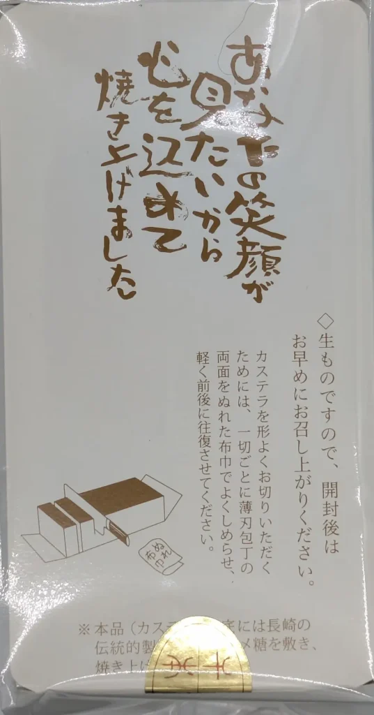 山平のたまご（さんぺいのたまご）練馬店の五三焼きカステラの商品外観