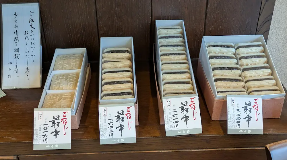 和菓子屋「仙太郎」のご存じ最中