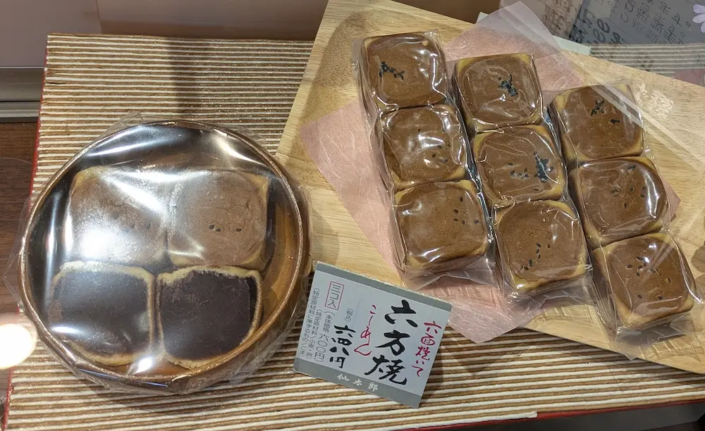 和菓子屋「仙太郎」の六方焼