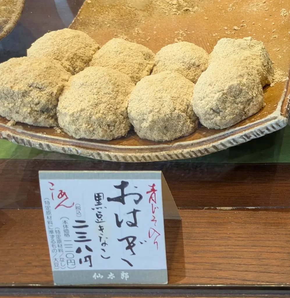 和菓子屋「仙太郎」のおはぎ(黒豆きなこ)