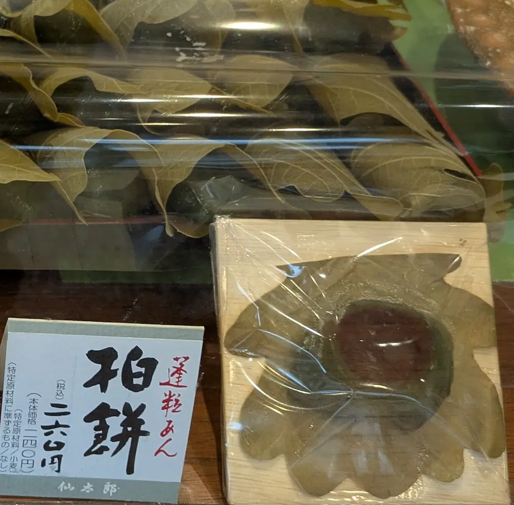 和菓子屋「仙太郎」の粒あん柏餅