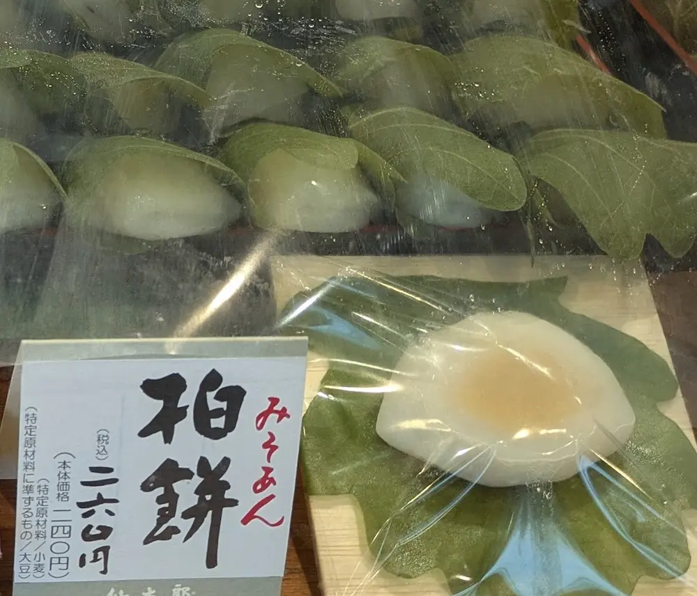 和菓子屋「仙太郎」のみそあん柏餅