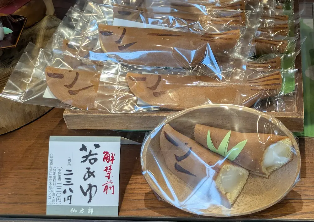 和菓子屋「仙太郎」の若あゆ