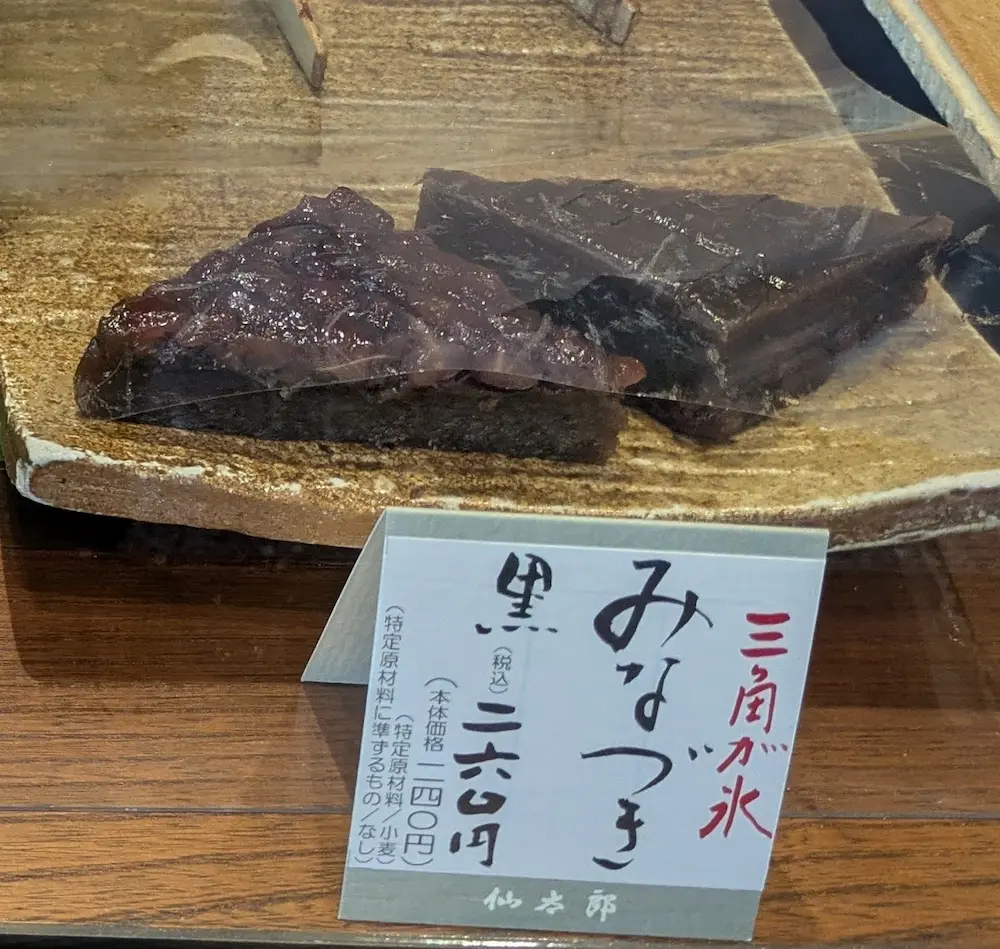 和菓子屋「仙太郎」の三角が氷みなづき 黒