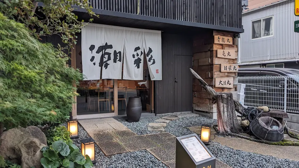 練馬にある居酒屋潮彩の店舗外観