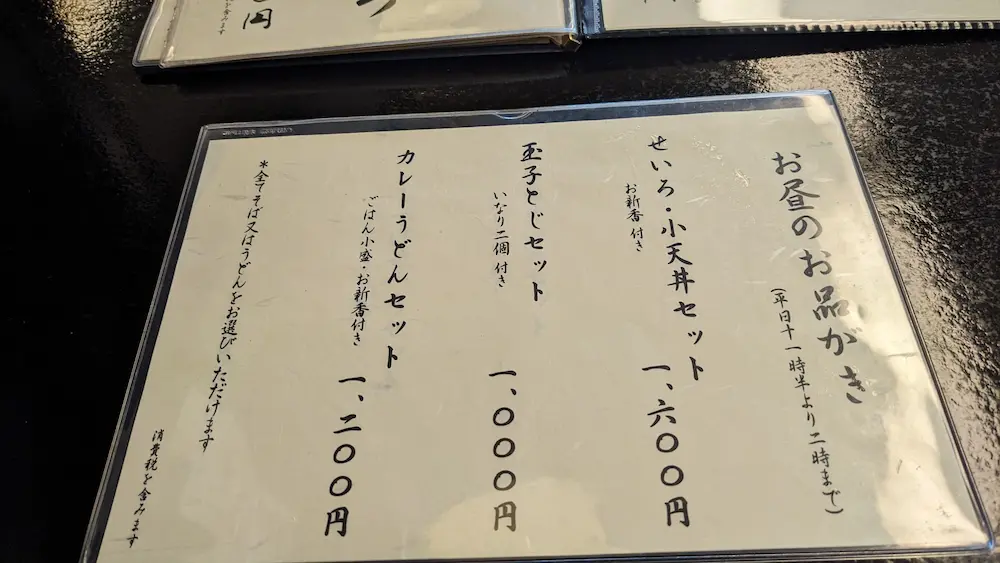 野方の蕎麦屋おおひらのランチメニュー