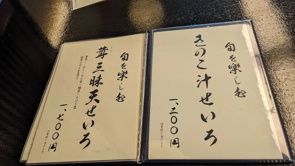 野方の蕎麦屋おおひらのランチメニュー