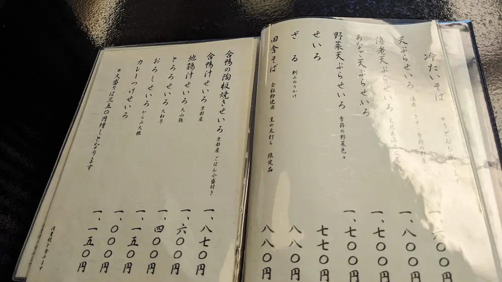 野方の蕎麦屋おおひらのランチメニュー