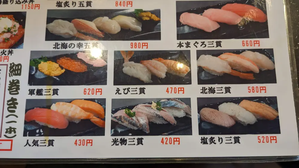 中野区野方の寿司屋「一銀」のメニュー