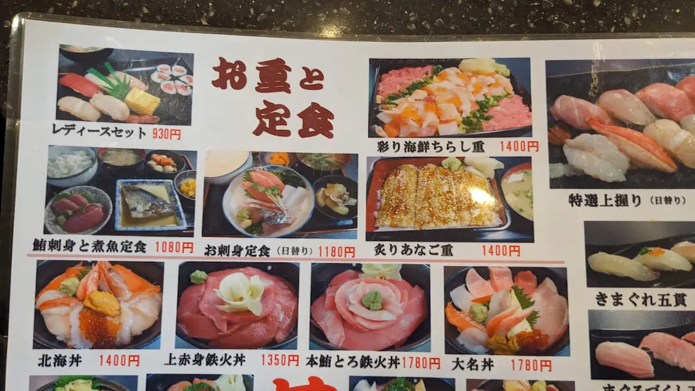 中野区野方の寿司屋「一銀」のメニュー