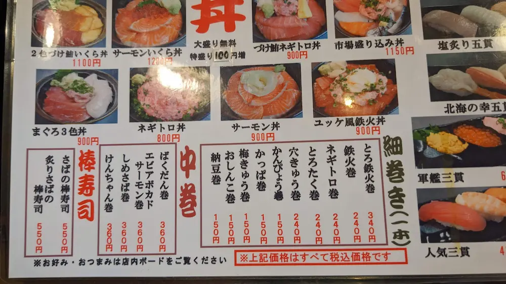中野区野方の寿司屋「一銀」のメニュー