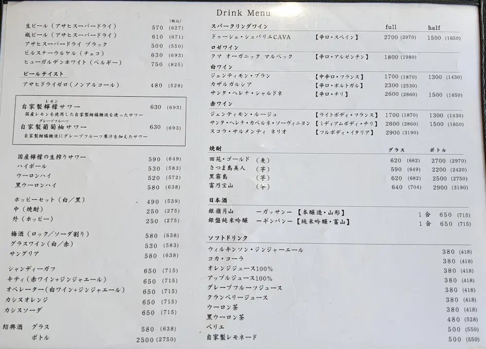 【中野区】野方餃子のドリンクメニュー表