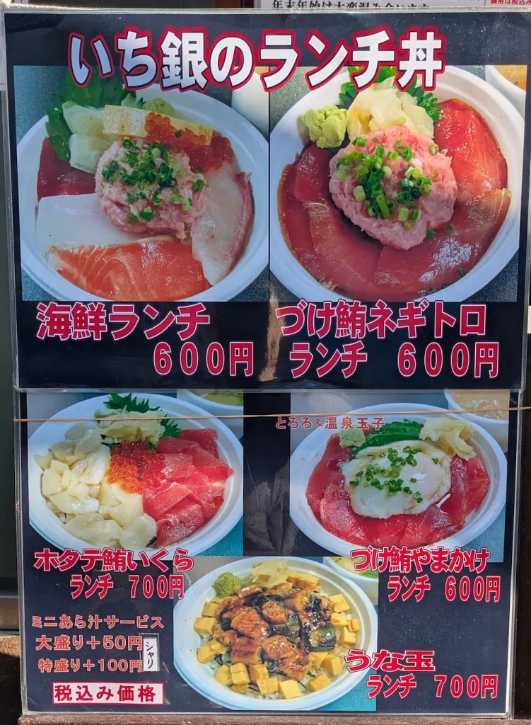 いち銀のランチ丼