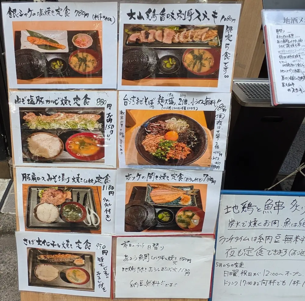 練馬の「地鶏と魚串 炙りもつ鍋 にこん」のランチメニュー