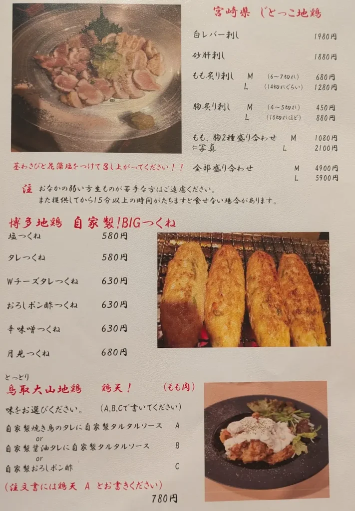 練馬の「地鶏と魚串 炙りもつ鍋 にこん」の一品メニュー