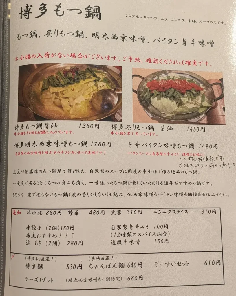練馬の「地鶏と魚串 炙りもつ鍋 にこん」の一品メニュー