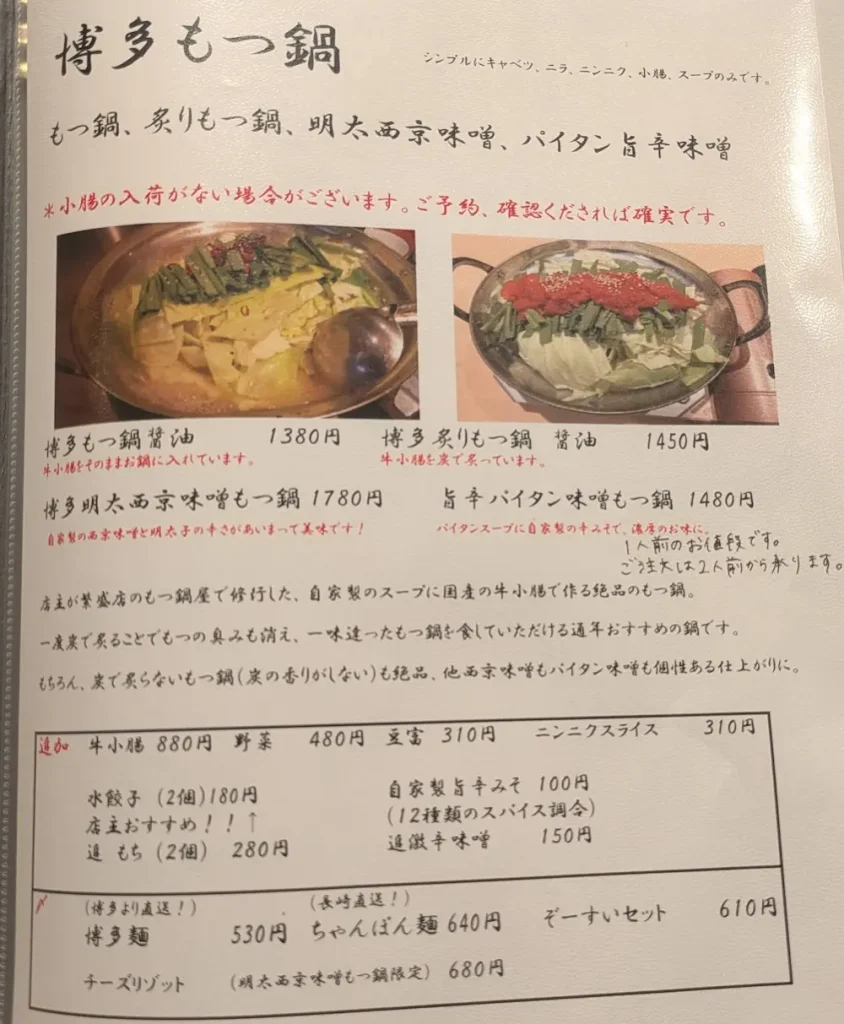 練馬の「地鶏と魚串 炙りもつ鍋 にこん」の一品メニュー