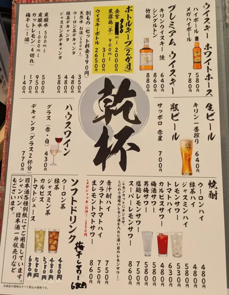 練馬の「地鶏と魚串 炙りもつ鍋 にこん」のドリンクメニュー