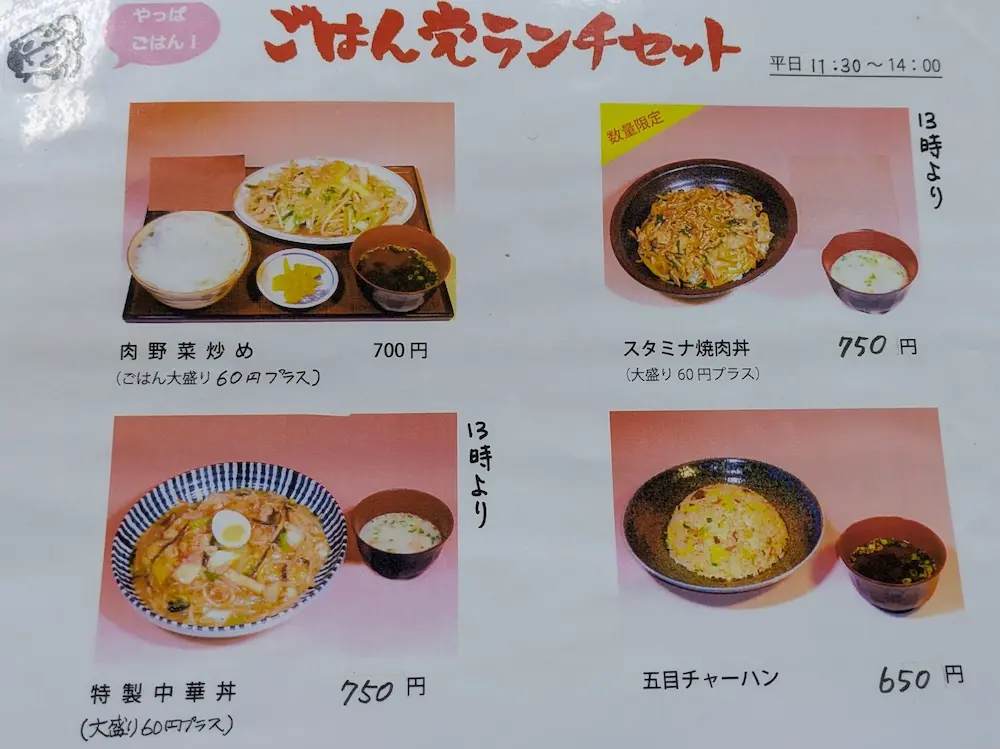 練馬にあるラーメンふくちゃんのごはん党ランチセット